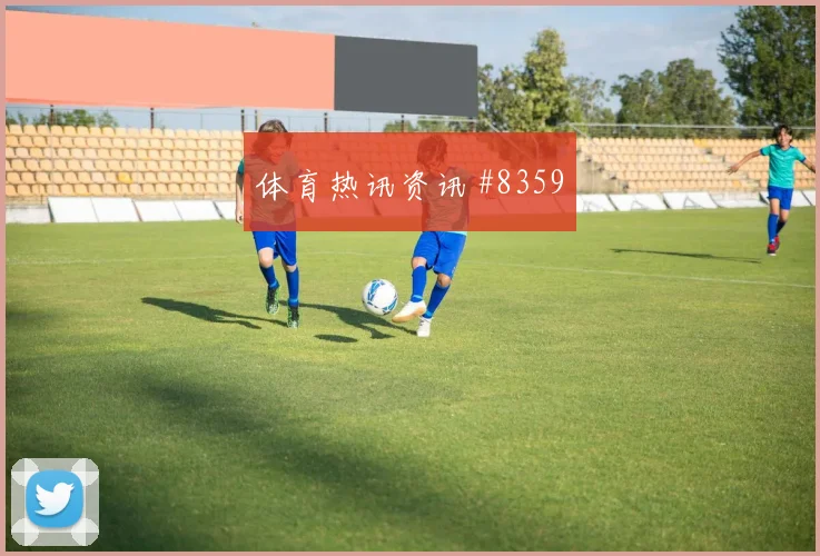 曼联切尔西社区盾拉什福德任意球建功强度拉满