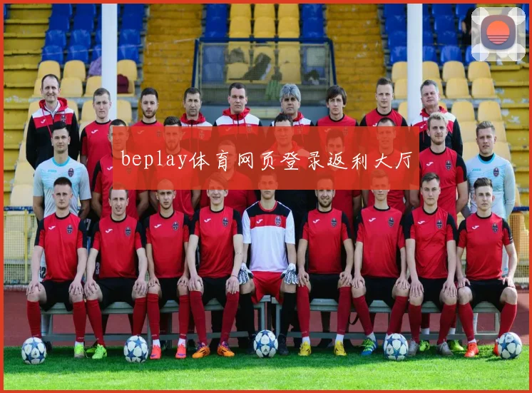 beplay体育网页登录返利大厅