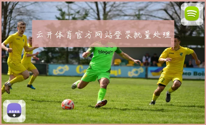 云开体育官方网站登录批量处理