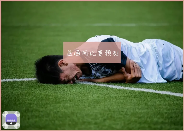 益通网比赛预测