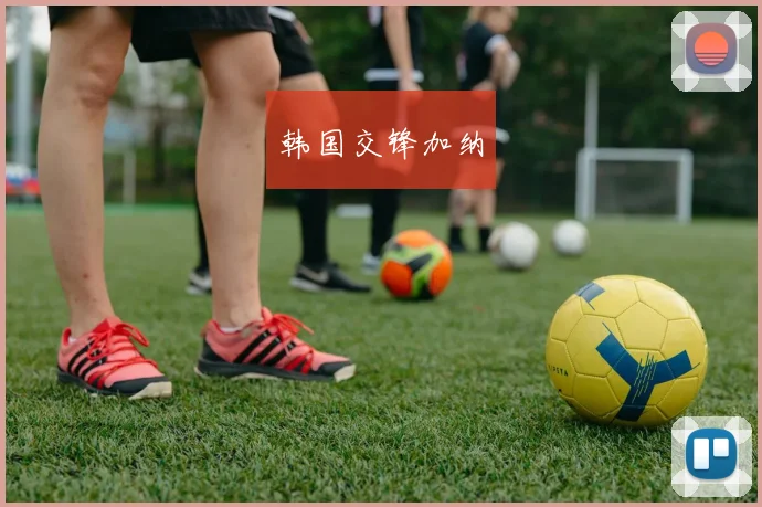 韩国交锋加纳