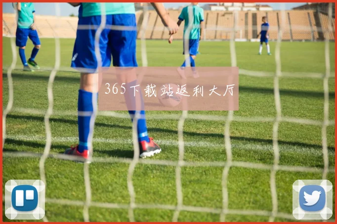 365下载站返利大厅