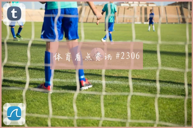 约旦对阿尔及利亚世界杯晋级路线