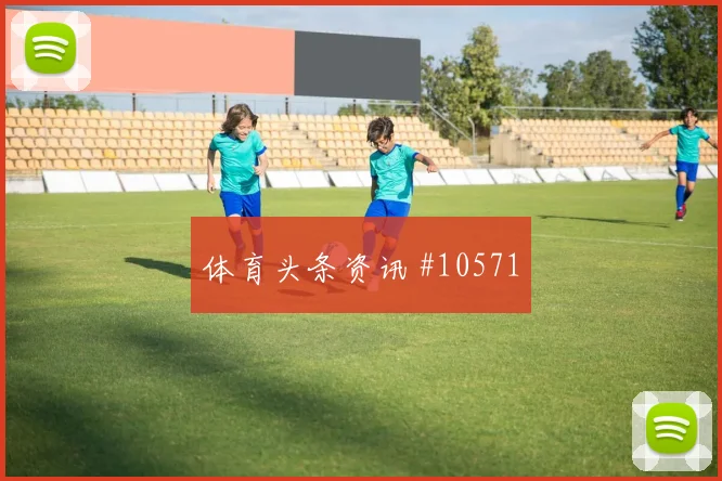 库杜斯面对克罗地亚防线禁区跑位是否占优破门机会研判
