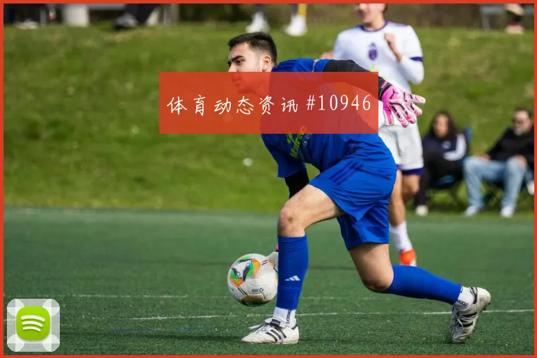 穆西亚拉面对库拉索防线能否提高终结效率进攻重点研判