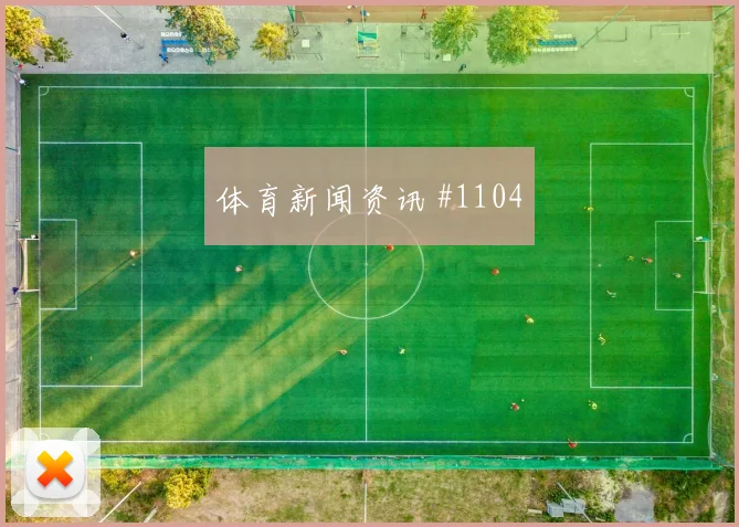 2026世界杯沙特vs西班牙数据前瞻