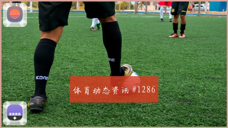 那不勒斯先丢后追德布劳内开场闪击赛后热议