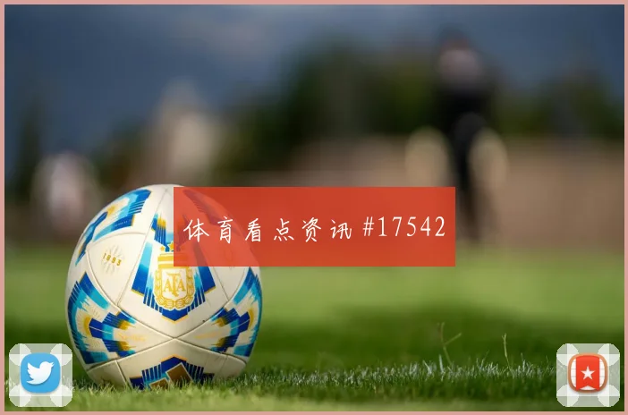 2026世界杯基米希迎战科特迪瓦远射选择是否合理深度预测