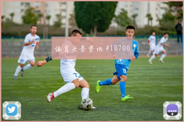 莱尔马面对刚果金能否送出威胁直塞战术价值参考