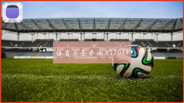 6月25日科特迪瓦对库拉索小组排名